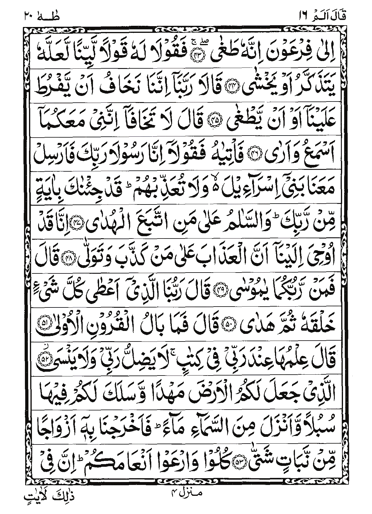 Surah Taha Page 4
